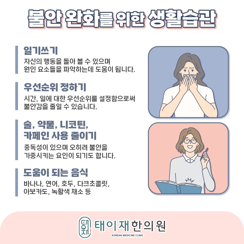 불안장애의 반복되는 걱정과 두려움을 완화하는 방법