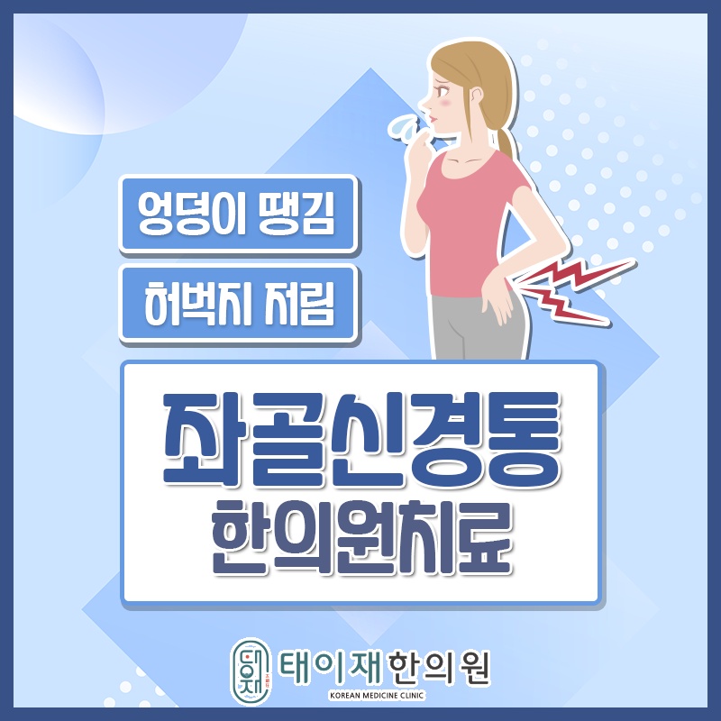 다리로 이어지는 통증, 좌골신경통과 요통의 차이