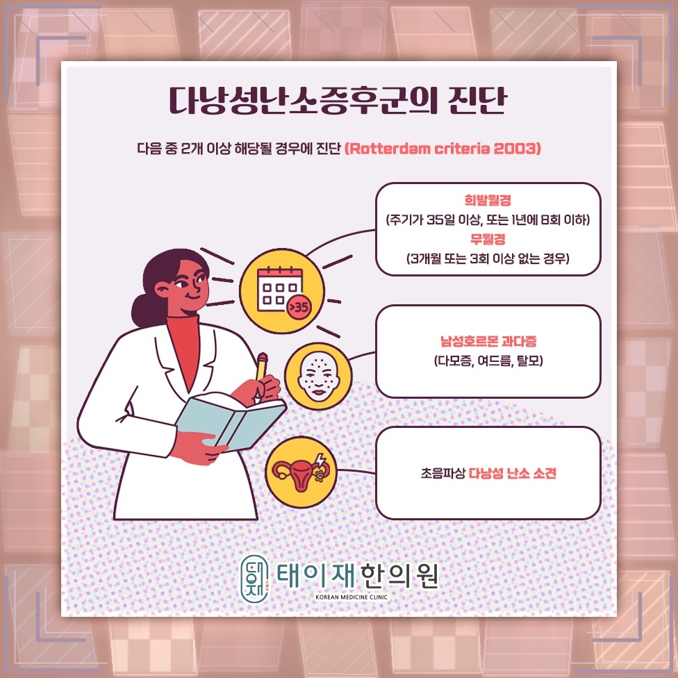 다낭성난소증후군 여성에게 맞는 체질별 관리 방향