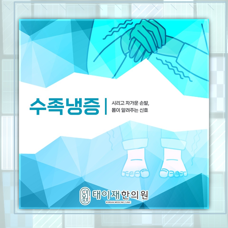 긴장과 스트레스가 손발을 차게 만드는 수족냉증