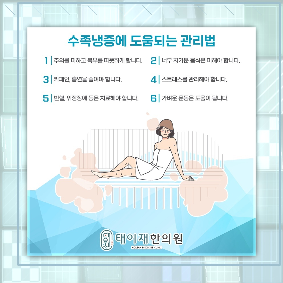 긴장과 스트레스가 손발을 차게 만드는 수족냉증
