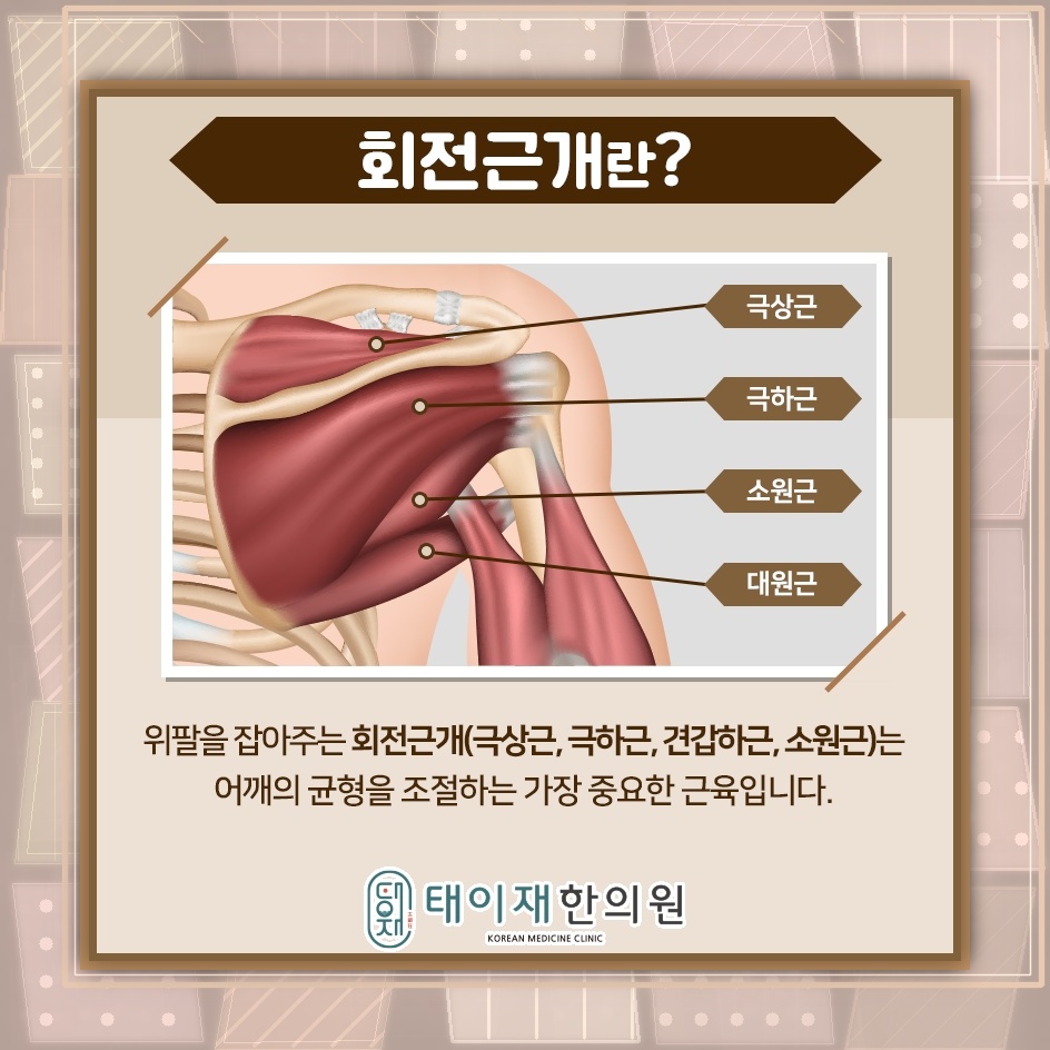 어깨 통증과 힘 빠짐으로 확인하는 회전근개파열