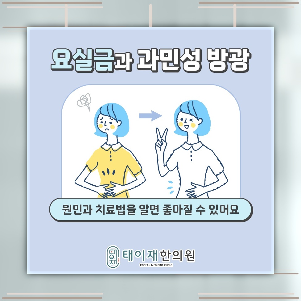 배뇨 조절이 어려운 요실금, 원인별 유형 살펴보기