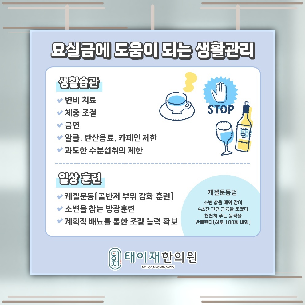 배뇨 조절이 어려운 요실금, 원인별 유형 살펴보기