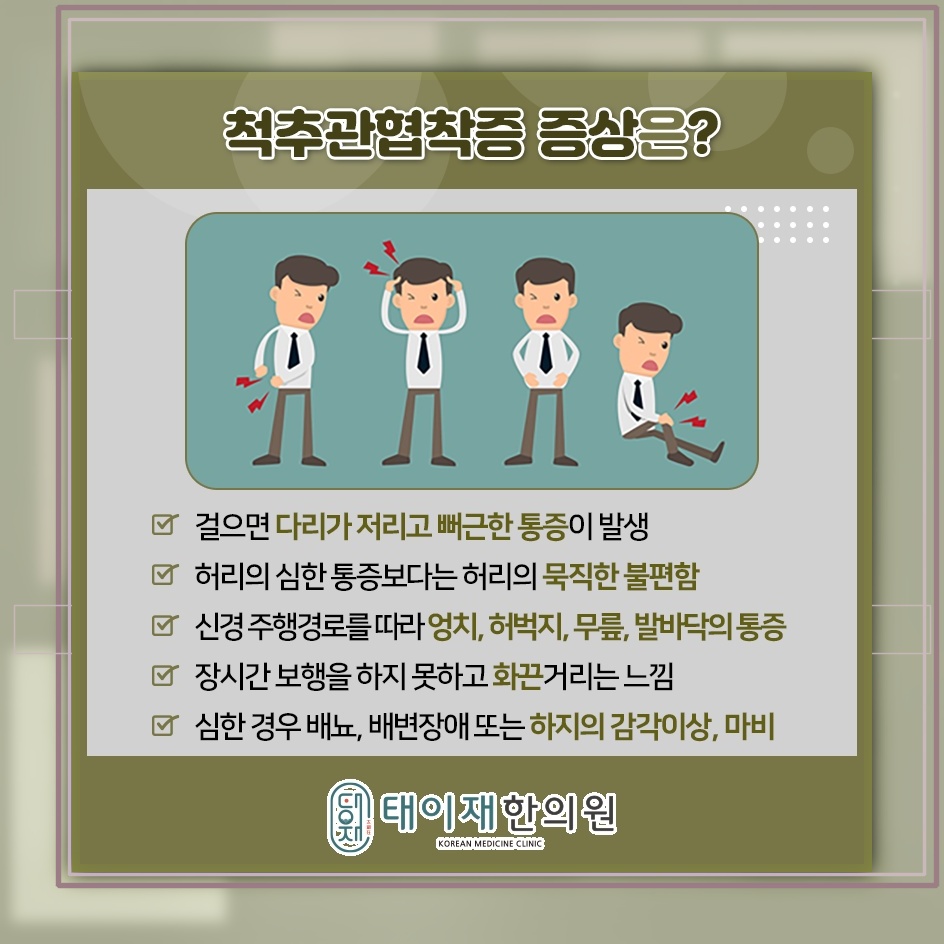 척추관협착증 통증 완화를 위한 일상 관리법