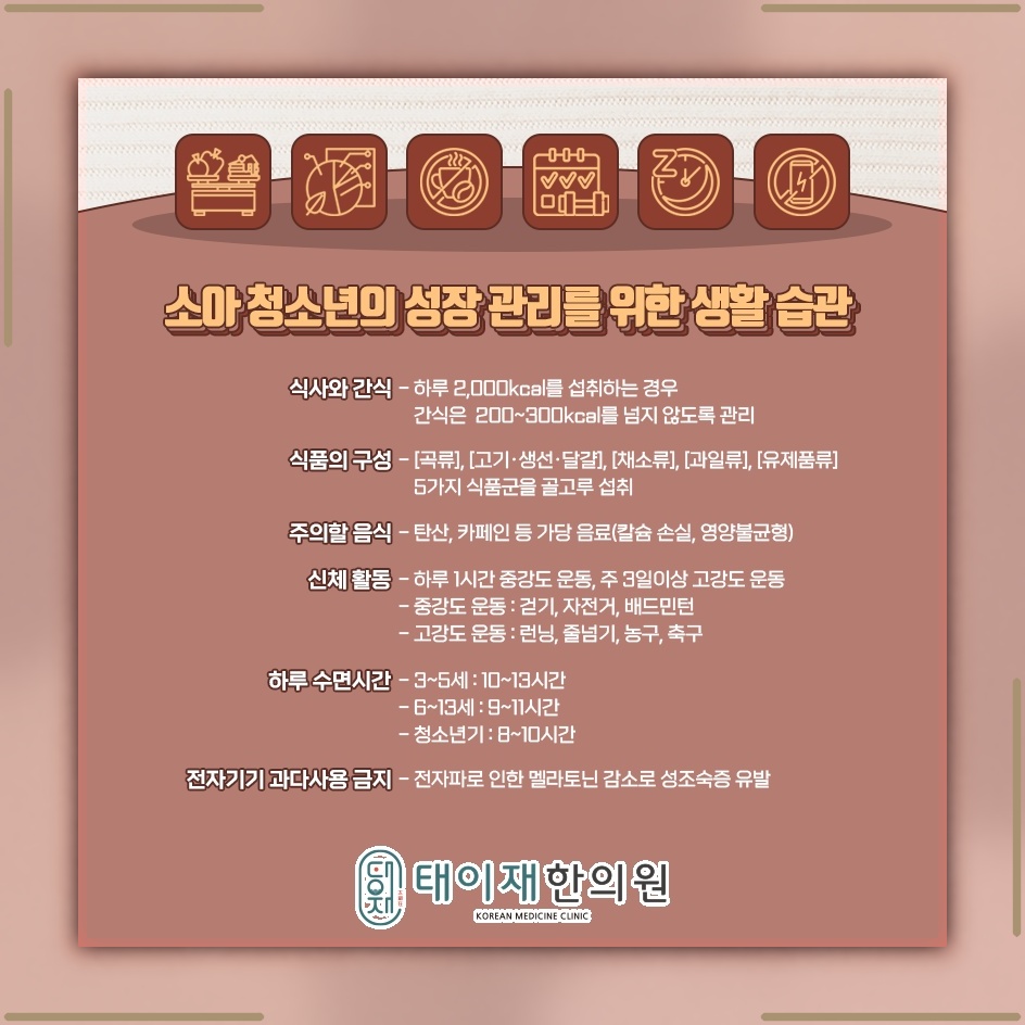 사춘기 성장에 영향을 주는 요인과 관리 방향