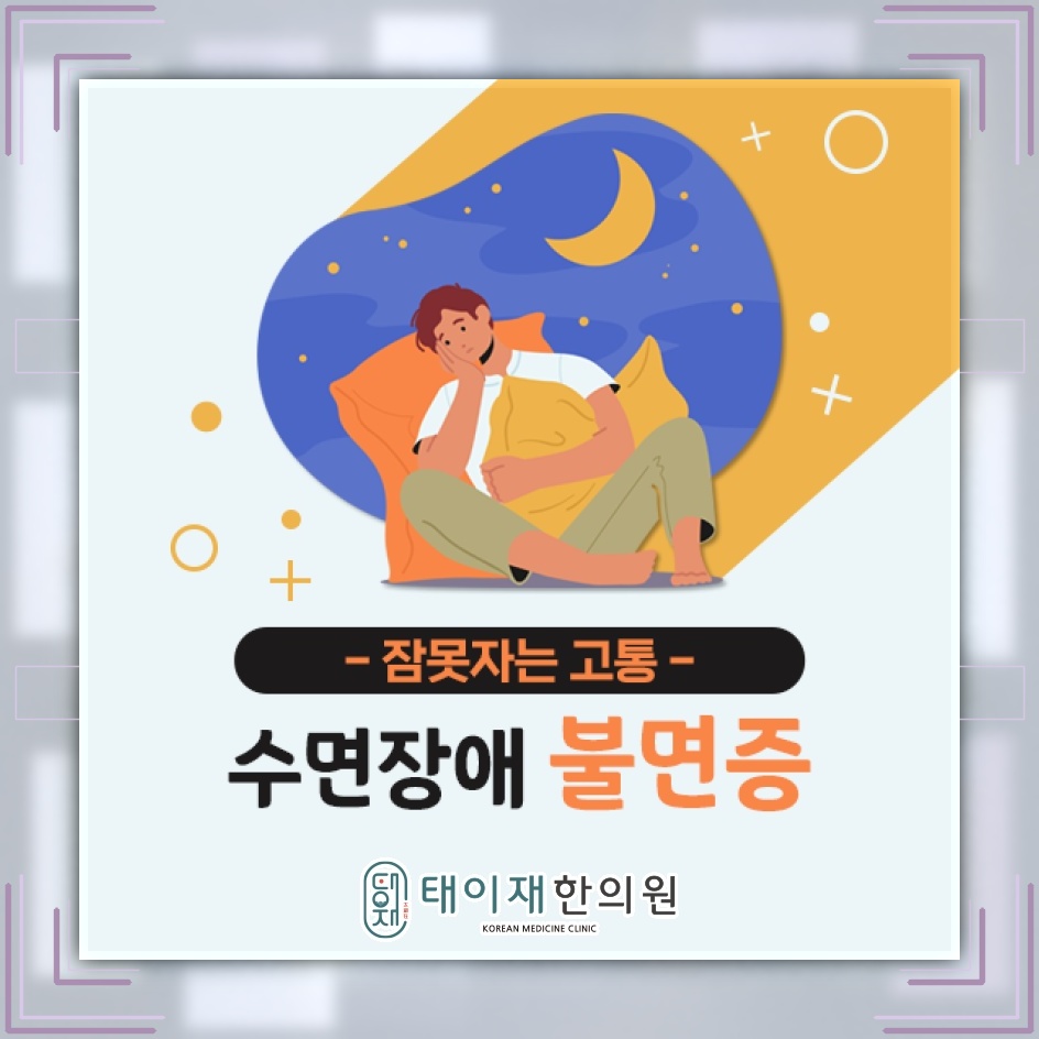 불면증으로 힘든 밤, 수면 리듬과 생활 습관 돌아보기