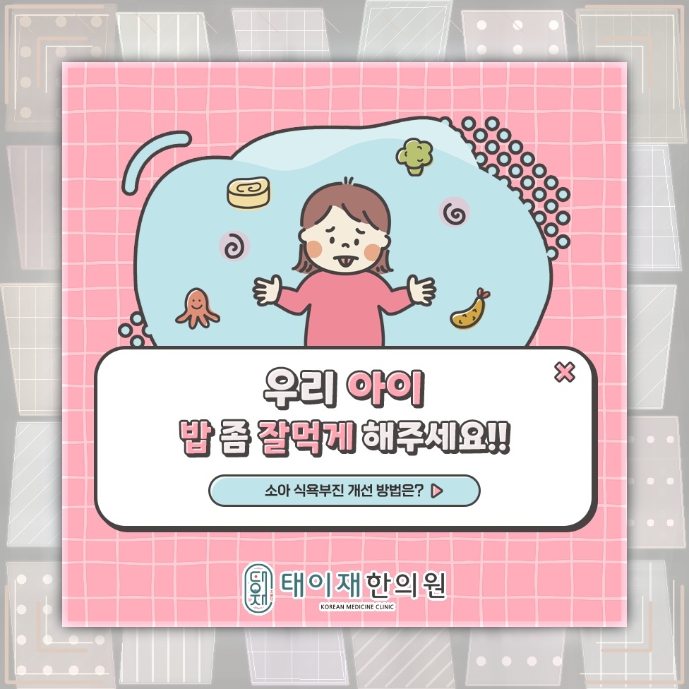 식사 선택이 제한되는 편식, 식욕부진 범주에서 이해하기