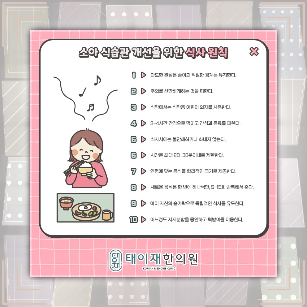 식사 선택이 제한되는 편식, 식욕부진 범주에서 이해하기